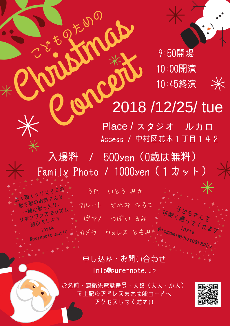 子供さん向けクリスマスコンサート Purenote ピュアノート
